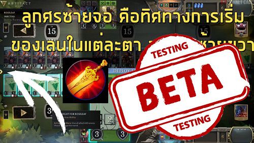 สอนเล่น Artifact 2.0 Beta