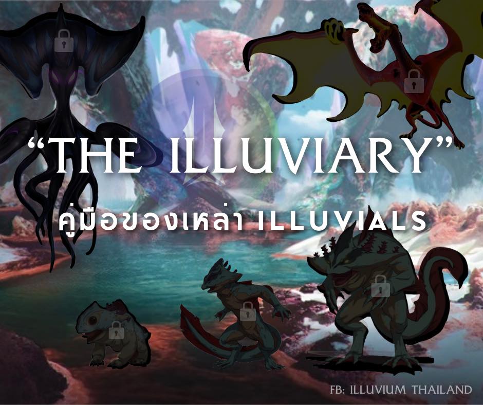  Illuvium คืออะไร? 